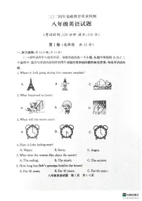 山东济宁泗水县2023-2024学年下学期八年级英语期末试题