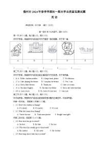 海南省儋州市2023-2024学年七年级下学期7月期末英语试题