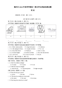 海南省儋州市2023-2024学年七年级下学期7月期末英语试题