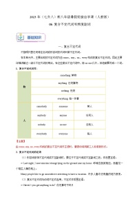 06 复合不定代词和频度副词-2023年（七升八）新八年级暑假衔接自学课讲义（人教版）（带参考答案及详解）