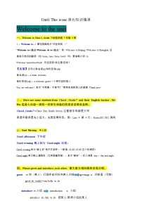 初中英语牛津译林版（2024）七年级上册Module 1 Getting to know each otherUnit 1 This is me！学案设计