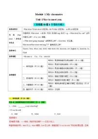 Module 1 Unit 1 Nice to meet you.（易错题50题8个考向专练）试卷-2023-2024学年七年级上学期英语易错题巧练集锦（外研版）