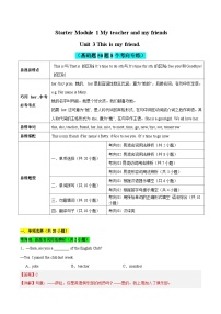 StarterModule 1 Unit 3 This is my friend.（基础题50题8个考向专练）试卷-2023-2024学年七年级上学期英语易错题巧练集锦（外研版）