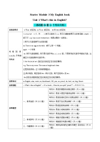 StarterModule 3 Unit 1 What's this in English（基础题50题11个考向专练）试卷-2023-2024学年七年级上学期英语易错题巧练集锦（外研版）