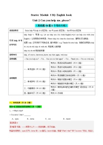 StarterModule 3 Unit 2 Can you help me, please（基础题50题8个考向专练）试卷-2023-2024学年七年级上学期英语易错题巧练集锦（外研版）