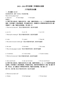 江西省赣州市寻乌县2023-2024学年八年级第二学期期末考试英语试题（原卷版+解析版）