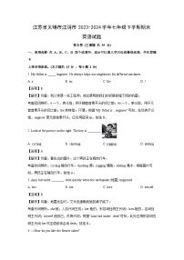 [英语][期末]江苏省无锡市江阴市2023-2024学年七年级下学期期末试题(解析版)