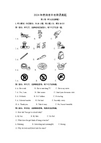 [英语]2024年青海省中考英语真题(解析版)