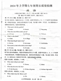 湖南省娄底市涟源市2023-2024学年七年级下学期6月期末英语试题+