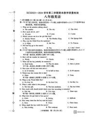 [英语][期末]河南省许昌市2023～2024学年八年级下学期7月期末英语试题(无答案)