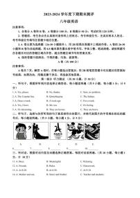 [英语][期末]四川省成都市青羊区2023～2024学年八年级下学期期末测评英语试题(有答案)