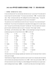 2023-2024学年四川省绵阳市梓潼县八年级（下）期末英语试卷（含答案）