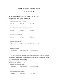 2024年江西省中考英语试卷（含答案）