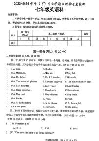 陕西省咸阳市泾阳县2023-2024学年七年级下学期英语期末检测试题