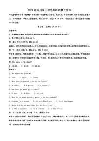 2024年四川乐山中考英语试题及答案