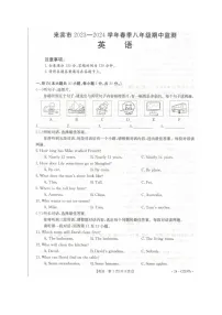 广西壮族自治区来宾市2023-2024学年八年级下学期7月期末英语试题