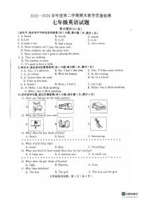 河北省石家庄市平山县2023-2024学年七年级下学期7月期末考试英语试题