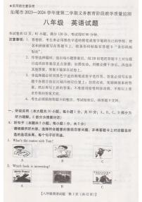 广东省汕尾市2023-2024学年下学期八年级英语期末试卷