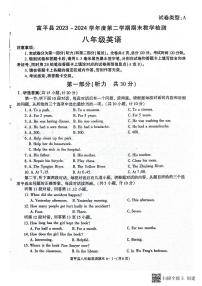 陕西省渭南市富平县2023-2024学年八年级下学期7月期末英语试题