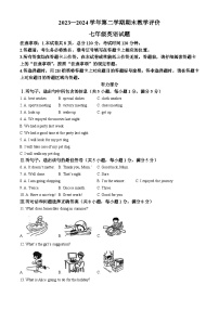 河北省保定市莲池区2023-2024学年七年级下学期期末考试英语试题