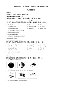 河北省保定市易县2023-2024学年八年级下学期期末质量检测英语试题