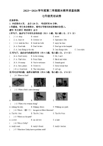 河北省邯郸市永年区2023-2024学年七年级下学期期末考试英语试题