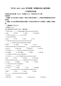 吉林省长春市长春汽车经济技术开发区2023-2024学年八年级下学期期末英语试题