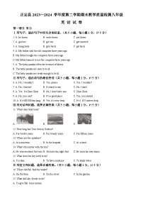 河北省石家庄市正定县2023-2024学年八年级下学期期末教学质量检测英语试题