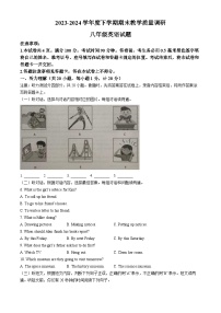 山东省临沂市蒙阴县2023-2024学年八年级下学期期末考试英语试题