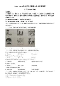 山东省临沂市蒙阴县2023-2024学年七年级下学期期末考试英语试题