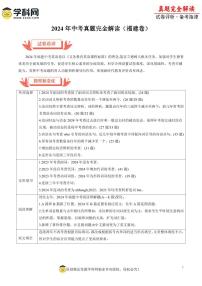 2024年中考英语真题完全解读（福建卷）