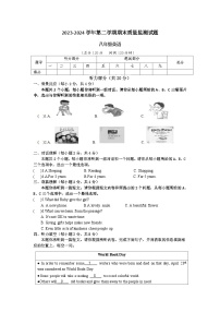 山西省吕梁市交城县2023-2024学年八年级下学期期末考试英语试题