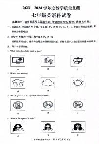 广东省揭阳市揭西县2023-2024学年七年级下学期期末考试英语试卷+