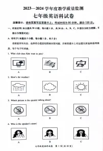 广东省揭阳市揭西县2023-2024学年七年级下学期期末考试英语试卷+