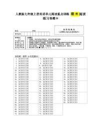 人教版七年级上册英语单元阅读重点训练  期末阅读练习（答题卡）