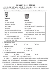 四川省眉山市2024年中考英语真题【附参考答案】