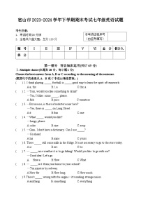 黑龙江省密山市2023-2024学年七年级下学期期末考试英语 试题