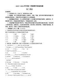 山东省威海市文登区2023-2024学年七年级下学期期末考试英语试题