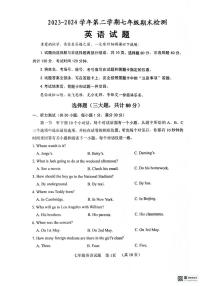 山东省聊城市东昌府区2023-2024学年七年级下学期7月期末英语试题