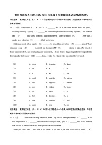 重庆市奉节县2023-2024学年七年级下学期期末英语试卷