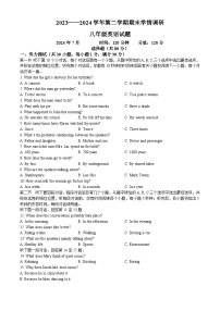 山东省聊城市东方中学等校2023-2024学年八年级下学期期末考试英语试题
