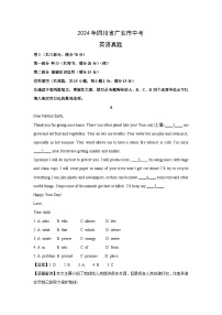 [英语]2024年四川省广安市中考真题(解析版)