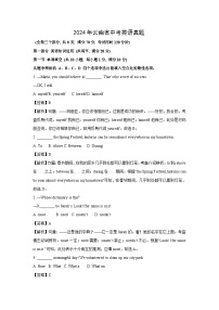 [英语]2024年云南省中考英语真题(解析版)