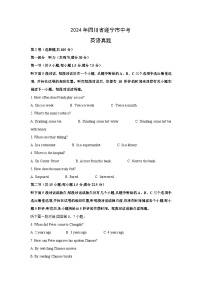 [英语]2024年四川省遂宁市中考真题(解析版)