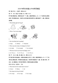 [英语]2024年四川省眉山中考真题(解析版)