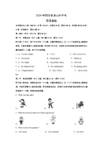 [英语]2024年四川省凉山州中考真题(解析版)