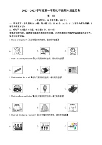 精品解析：广东省阳江市江城区2022-2023学年七年级上学期期末英语试题（含听力）（原卷版）