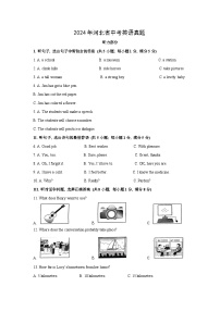 [英语]2024年河北省中考真题(解析版)