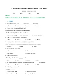 七年级英语上学期期末考前易错小题狂做：单选100道-2023-2024学年七年级英语上学期期末复习重难点突破（人教版）（原卷版）