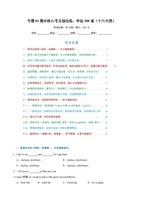 专题01期末核心考点强化练：单选200道（十六大类）-2023-2024学年七年级英语上学期期末复习重难点突破（人教版）（原卷版）